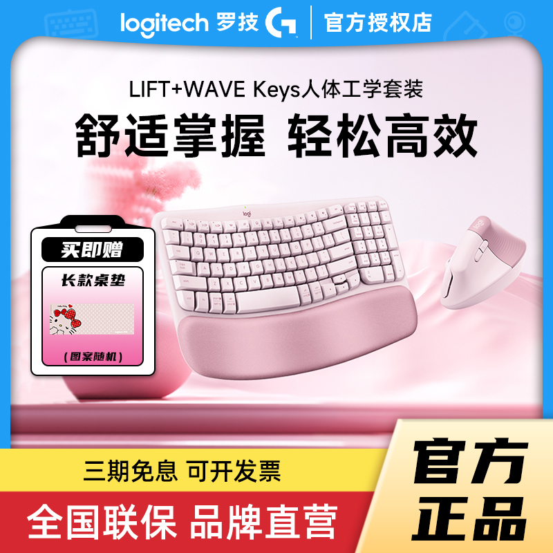 罗技人体工学系列LIFT套装
