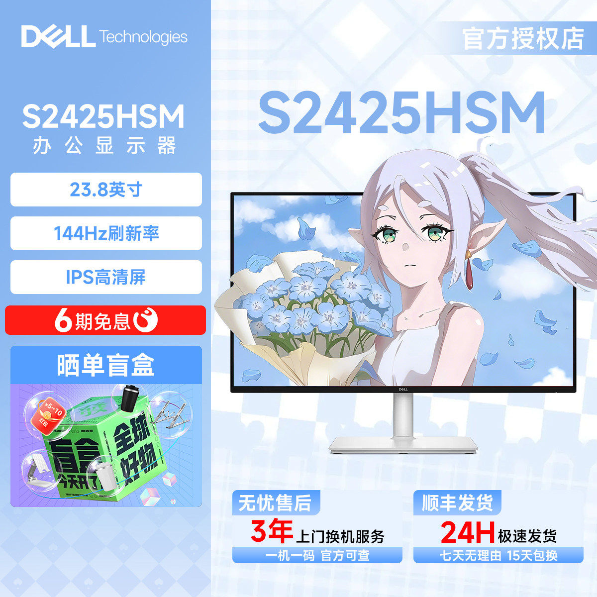 准新Dell/戴尔S2425HSM 23.8英寸办公显示屏144Hz高刷护眼屏官翻