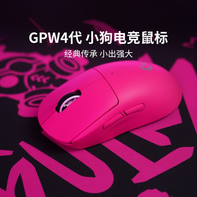 新品罗技GPW4无线鼠标四代