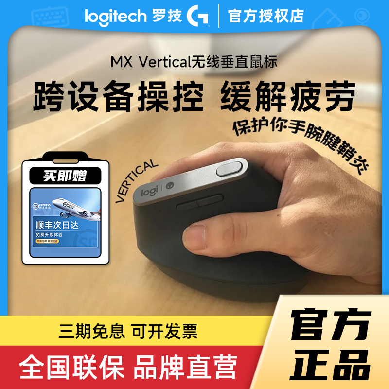 罗技MX垂直无线鼠标蓝牙双模