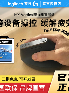 罗技MX Vertical垂直无线鼠标蓝牙双模商务办公人体工学跨屏拆包
