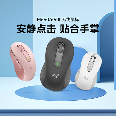罗技M650/M750无线蓝牙鼠标