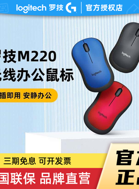 补贴罗技M220轻音无线鼠标usb苹果iPad办公男女生商务外设滑鼠女