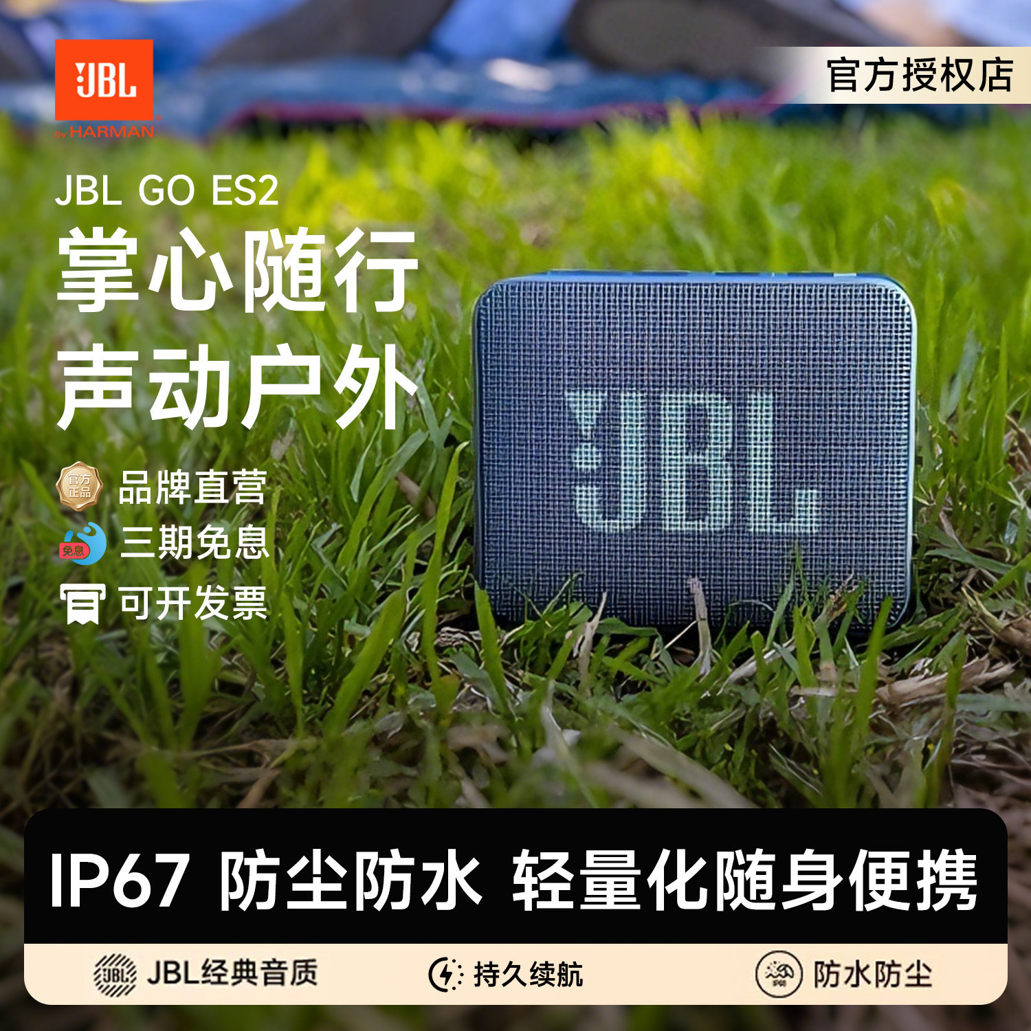 JBL GOES2二代轻巧便携蓝牙音箱户外音响低音炮小巧迷你户外便携
