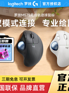 罗技ERGO M575S无线轨迹球M575无线鼠标人体工学办公电脑滑鼠拆包
