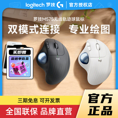 罗技M575无线轨迹球鼠标拯救手腕