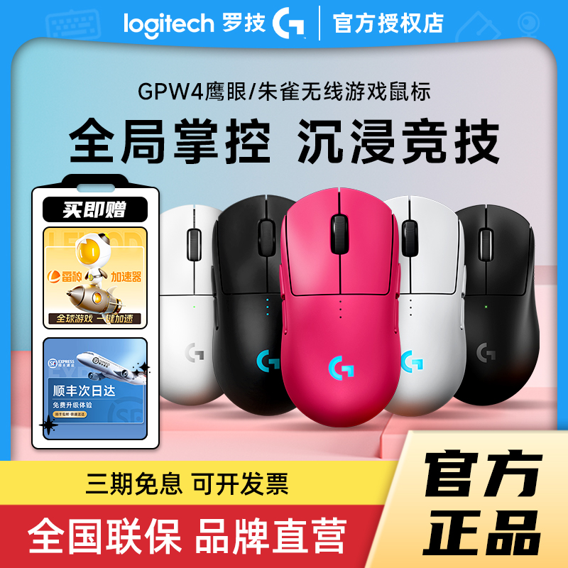 罗技GPW4鹰眼无线双模鼠标朱雀电竞游戏笔记本狗屁王四代滑鼠拆包