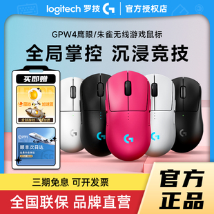 罗技GPW4鹰眼无线双模鼠标朱雀电竞游戏笔记本狗屁王四代滑鼠拆包