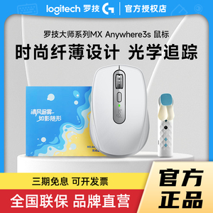 罗技大师系列MX Anywhere 3S礼盒装蓝牙无线鼠标静音8K DPIAI唤醒