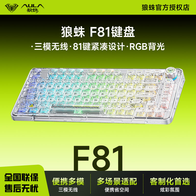 狼蛛F81无线蓝牙三模客制化机械键盘高颜值热插拔冰晶RGB透明键帽