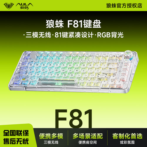 狼蛛F81无线蓝牙客制化机械键盘