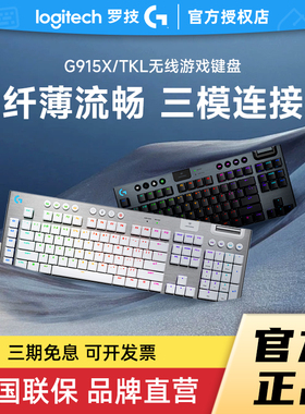 罗技G915X/TKL无线机械键盘超薄便携电竞游戏矮轴触发外设拆包