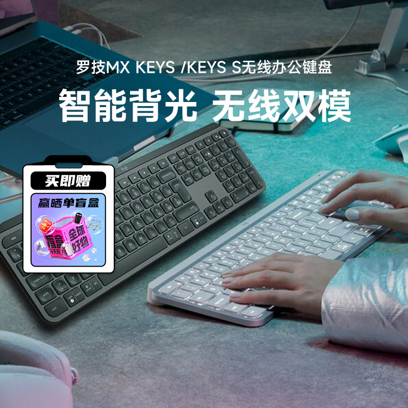罗技大师MX Keys S无线蓝牙键盘可充电背光超薄MAC笔记本外设拆包