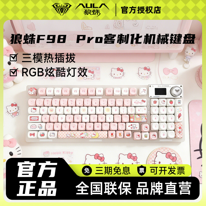 狼蛛F98PRO V2 无线机械键盘MOA游戏办公三模连接RGB客制化热插拔