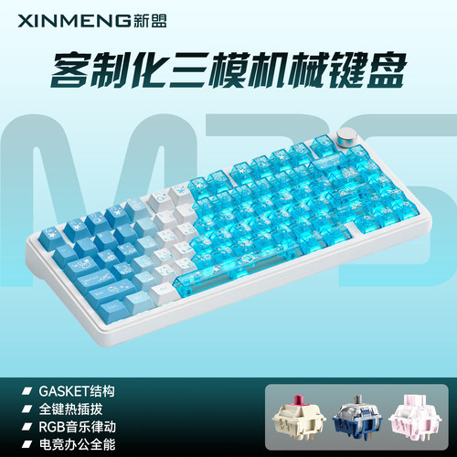 新盟M75无线机械键盘三模