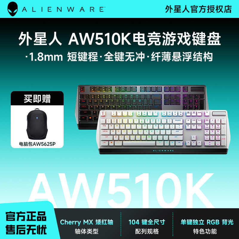 外星人AW510K有线机械键盘电竞游戏RGB背光笔记本台式电脑键盘