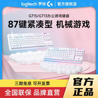 罗技G715无线蓝牙机械键盘拆包