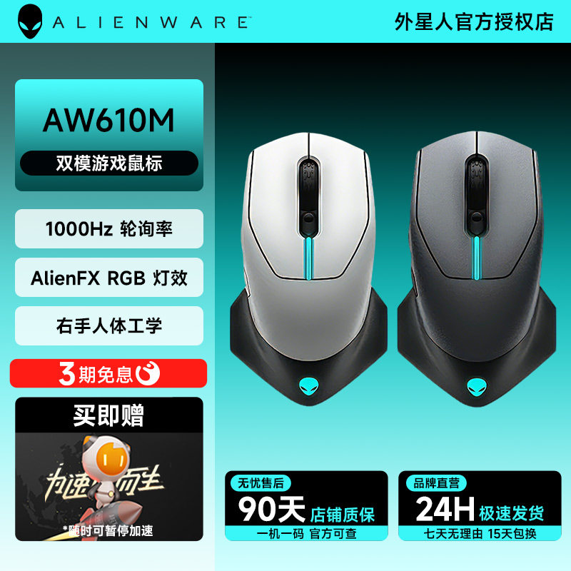 外星人AW610M无线电竞鼠标DPI图片