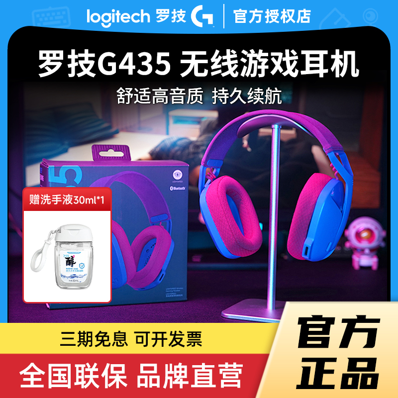 拆包Logitech/罗技 G435头戴式耳机耳麦电竞游戏7.1声道台式电脑