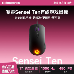 Steelseries赛睿Sensei Ten大师raw升级电脑有线电竞电脑游戏鼠标