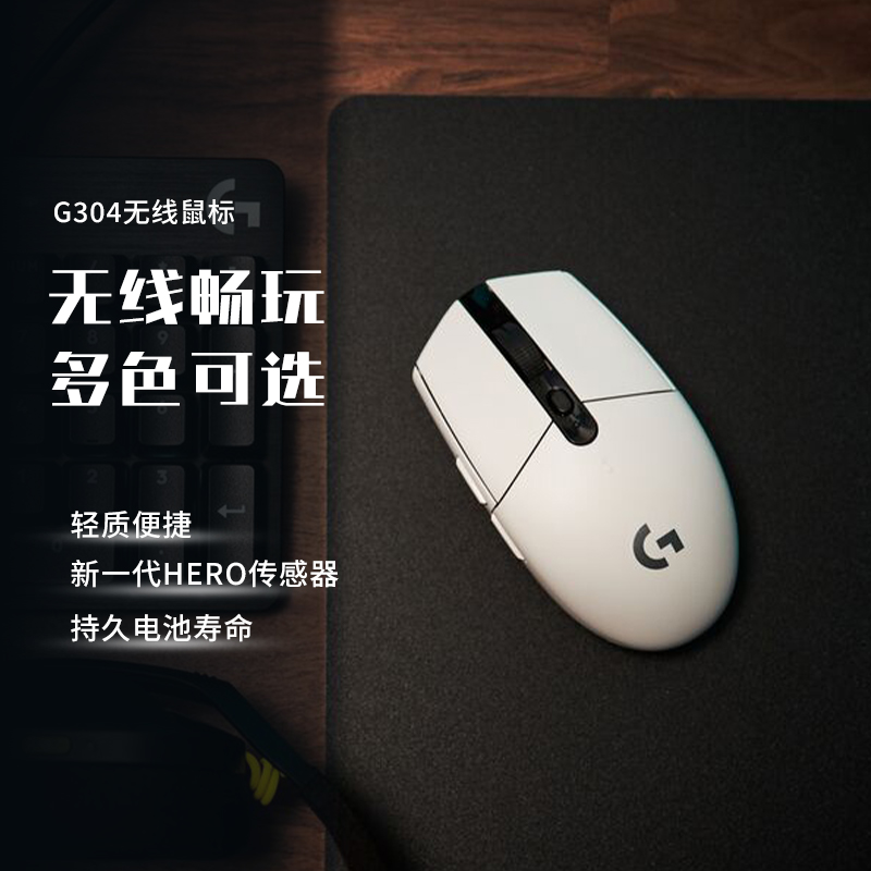 罗技g304无线鼠标电竞游戏办公
