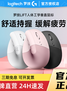 补贴罗技Lift无线蓝牙鼠标垂直办公人体工学跨屏操控笔记本拆包