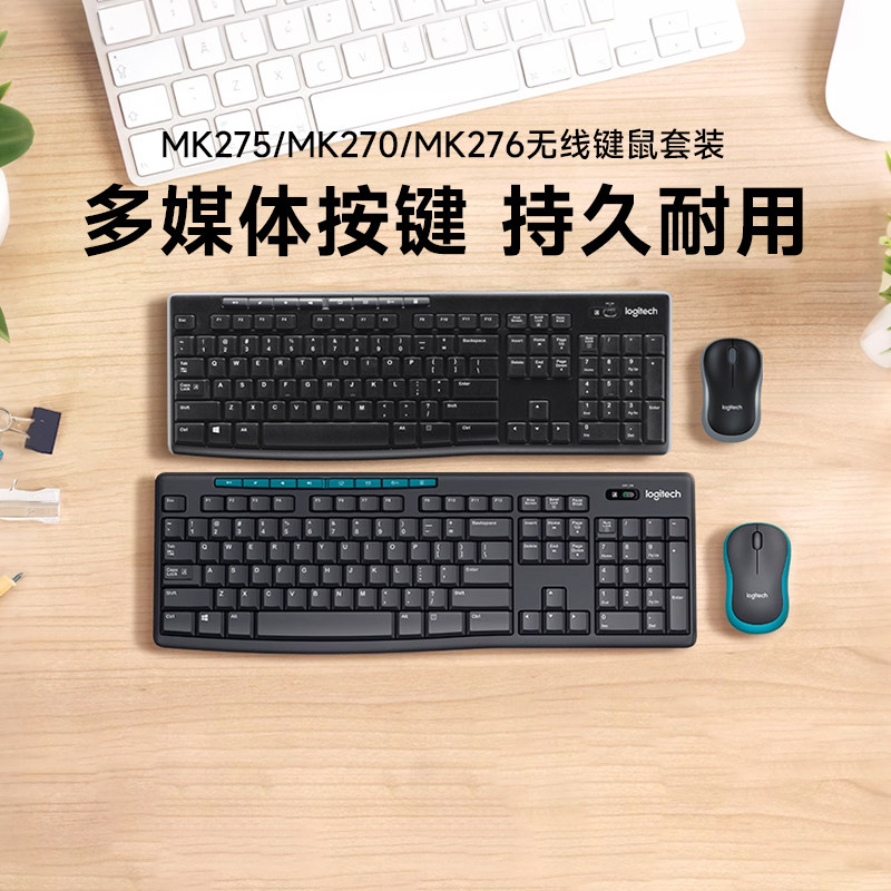 罗技MK275无线键鼠套装办公MK270电竞游戏MK276台式电