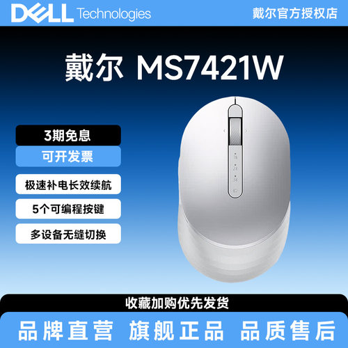 DELL/戴尔MS7421W可充电无线鼠标