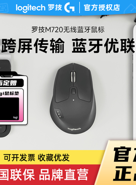 罗技M720无线蓝牙鼠标商用办公家用笔记本台式电脑多设备鼠标拆包