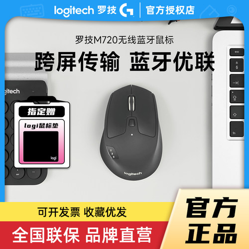 罗技M720无线蓝牙鼠标