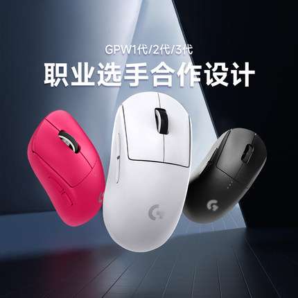 罗技Gpw2二代无线鼠标电竞游戏Gpro1代机械鼠标吃鸡宏LOL拆包可保