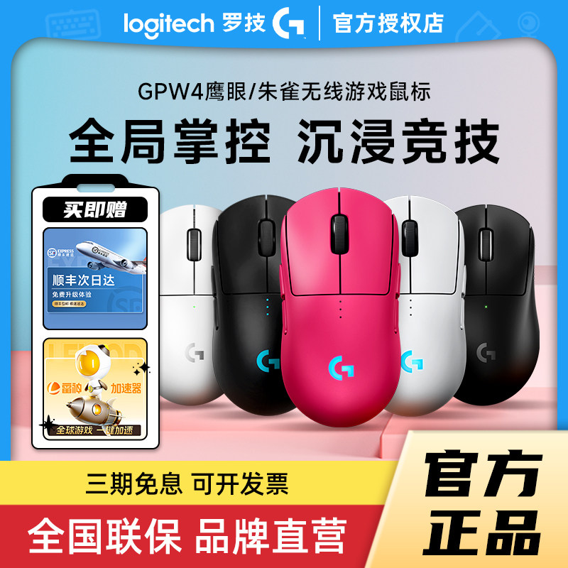 罗技GPW4鹰眼无线双模鼠标