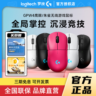 罗技GPW4鹰眼无线双模鼠标朱雀电竞游戏笔记本狗屁王四代滑鼠拆包