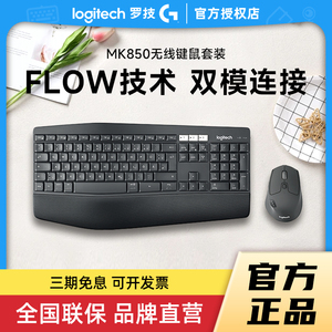 罗技MK850无线键鼠套装蓝牙连接笔记本电脑电竞游戏商务办公拆包