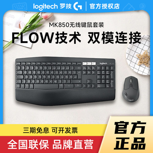 罗技MK850无线键鼠套装拆包