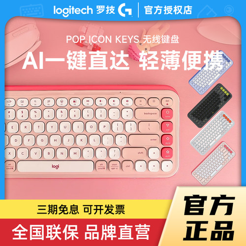 罗技POPICONKEYS无线蓝牙键盘