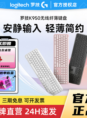 补贴罗技优选K950无线蓝牙键盘超薄双模连接MK950商务办公拆包