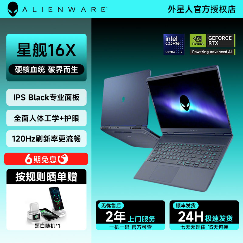 准新戴尔外星人星舰16X笔记本电脑16英寸电竞游戏本Ultra9官翻