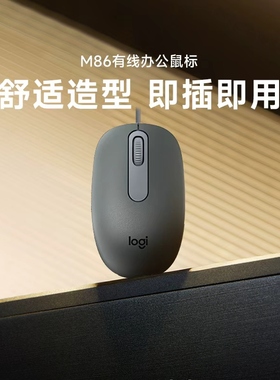 补贴罗技M86有线鼠标台式办公笔记本电脑USB即插即用B100M91P拆包