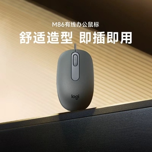 补贴罗技M86有线鼠标台式 办公笔记本电脑USB即插即用B100M91P拆包