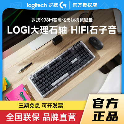 罗技K98M无线蓝牙热插拔机械键盘