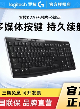 补贴罗技K270无线键盘全尺寸人体工学电脑小键盘MK270键鼠套装拆