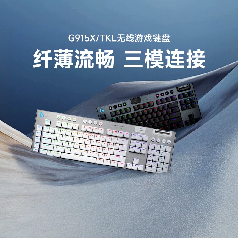 罗技G915X/TKL无线机械键盘超薄便携电竞游戏矮轴触发外设拆包