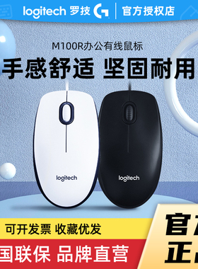 补贴罗技M100r有线鼠标光电USB办公游戏台式电脑笔记本M110滑鼠女
