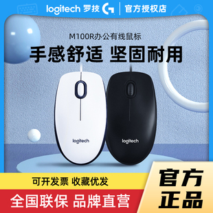 补贴罗技M100r有线鼠标光电USB办公游戏台式 电脑笔记本M110滑鼠女
