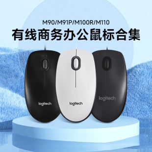 拆封 电脑m110小手 罗技M90有线鼠标M100R办公游戏便携笔记本台式