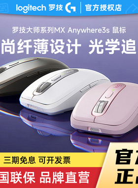 补贴罗技MX Anywhere3S无线蓝牙鼠标双模链接可充电商务办公滑鼠