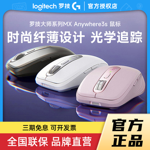 补贴罗技MX Anywhere3S无线蓝牙鼠标双模链接可充电商务办公滑鼠
