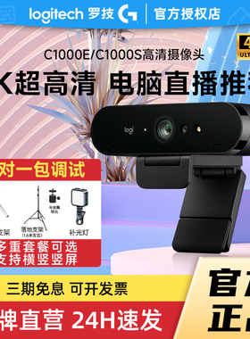 补贴罗技C1000S高清4k摄像头C1000E直播网课会议电商台式电脑家用