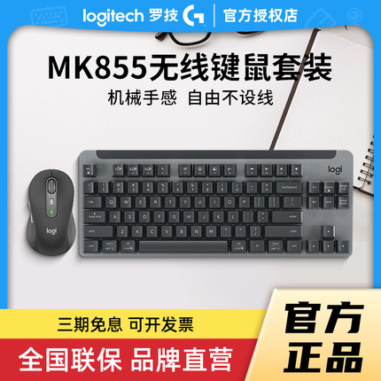 拆包罗技MK855键鼠套装K855键盘M750无线鼠标蓝牙办公笔记本电脑